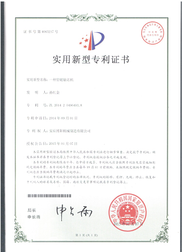 博陽(yáng)機(jī)械兩種管鏈輸送機(jī)、一種大袋拆袋機(jī)獲國(guó)家實(shí)用新型