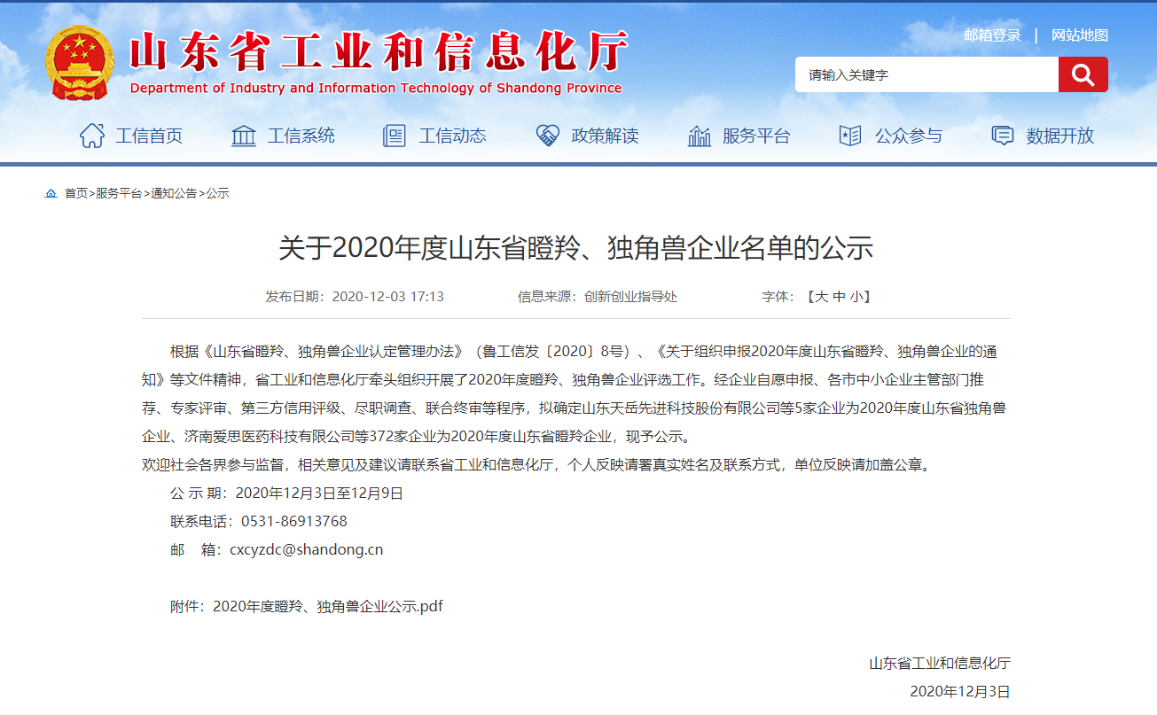 慶賀！博陽(yáng)機(jī)械榮獲“山東省瞪羚企業(yè)”稱號(hào)
