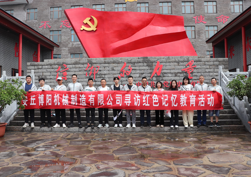 慶八一，博陽(yáng)機(jī)械尋訪紅色記憶教育活動(dòng)